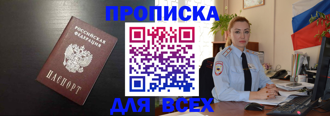 прописка для работы в Кимовске